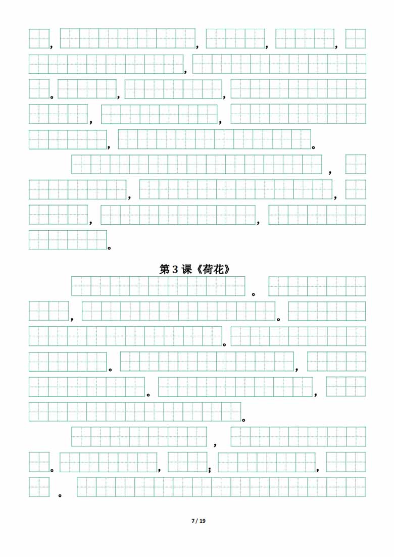 三年级下册背诵默写（古诗 课文 日积月累）-副本_06 副本.jpg