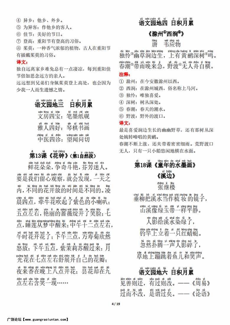 三年级下册背诵默写（古诗 课文 日积月累）-副本_03 副本.jpg