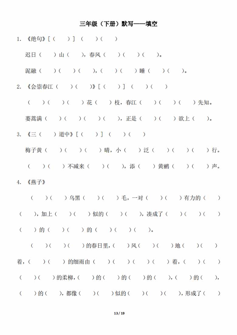 三年级下册背诵默写（古诗 课文 日积月累）-副本_12 副本.jpg