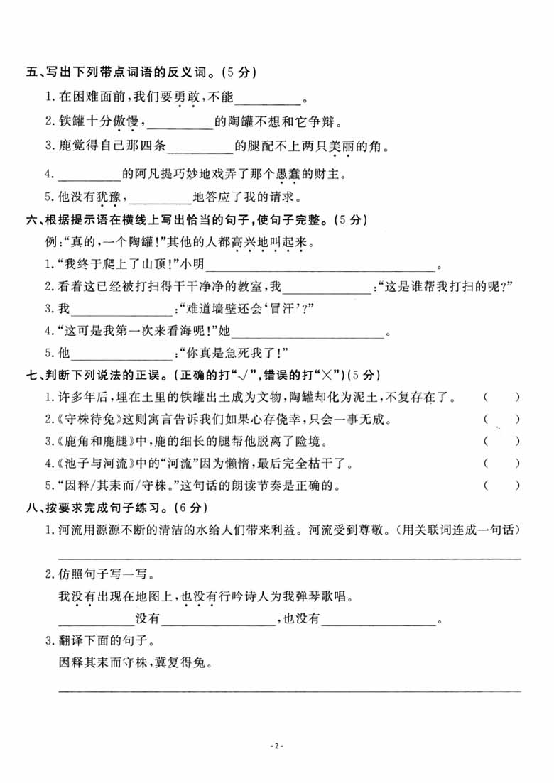 三（下）语文 第二单元检测试卷-副本_01 副本.jpg