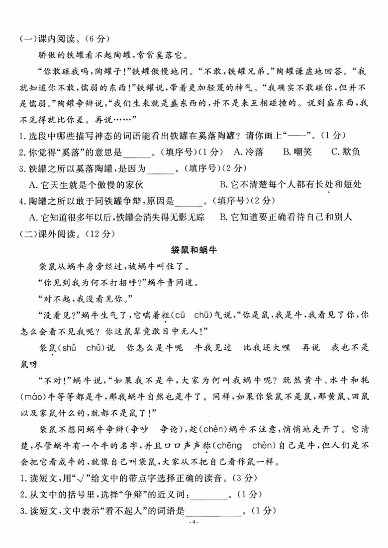 三（下）语文 第二单元检测试卷-副本_03 副本.jpg