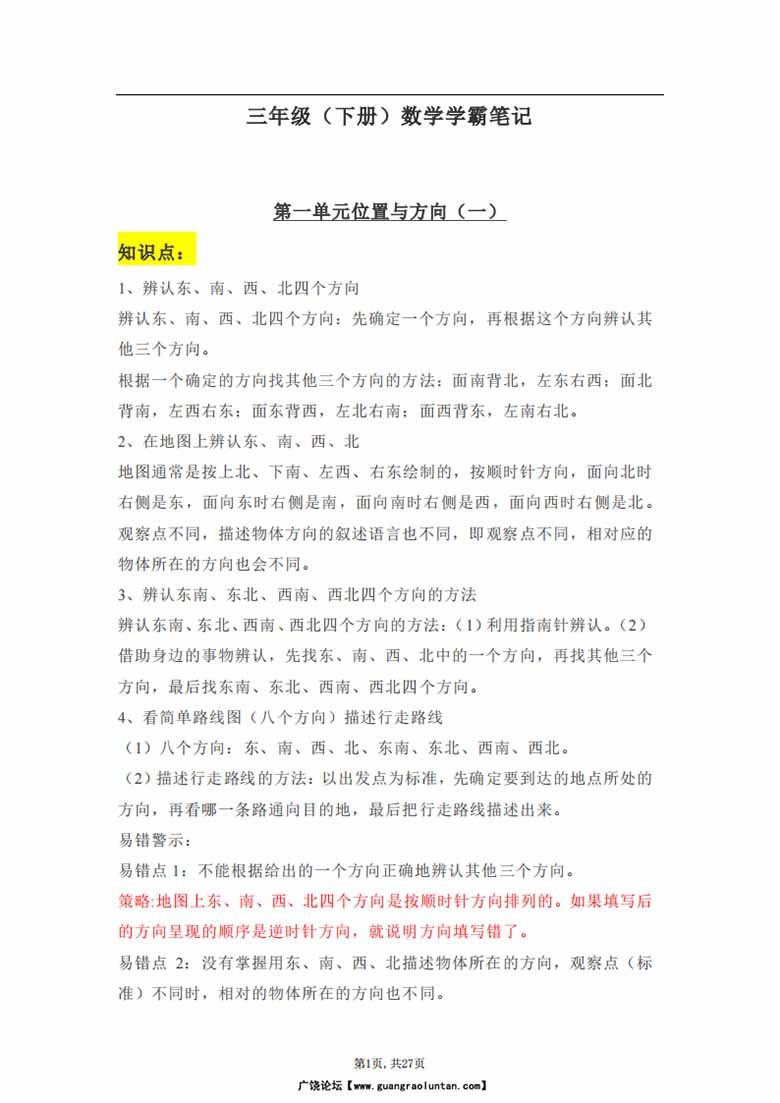 三年级下册：数学学霸笔记-副本_00 副本.jpg