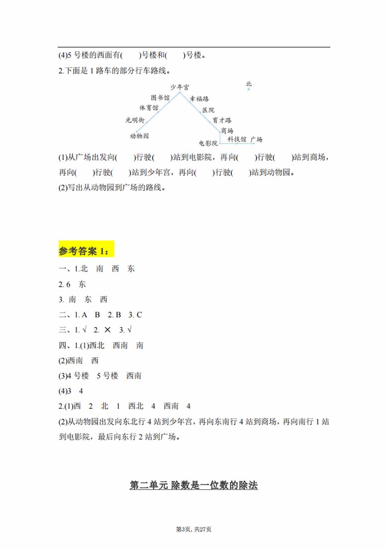 三年级下册：数学学霸笔记-副本_02 副本.jpg