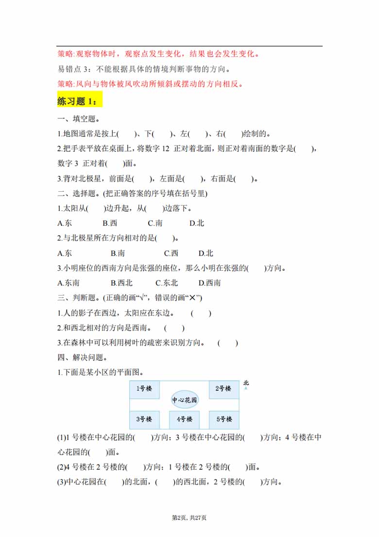 三年级下册：数学学霸笔记-副本_01 副本.jpg