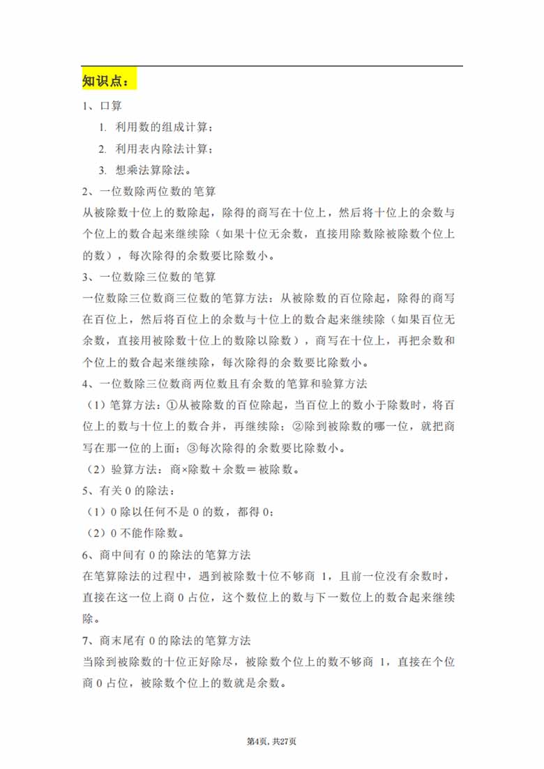 三年级下册：数学学霸笔记-副本_03 副本.jpg
