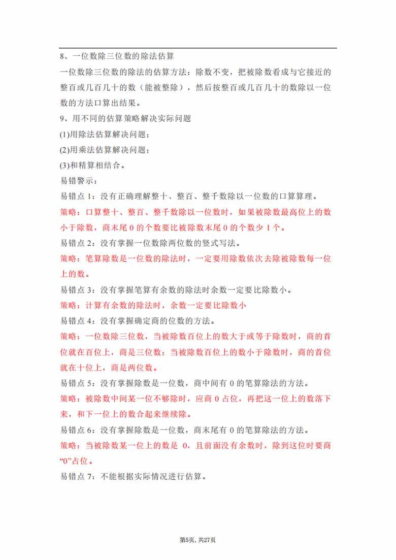 三年级下册：数学学霸笔记-副本_04 副本.jpg