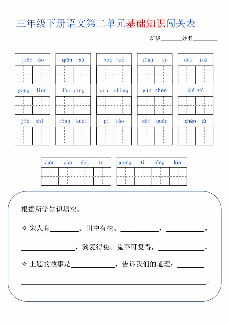 三年级语文下册1-8单元基础知识闯关表-副本_01 副本.jpg