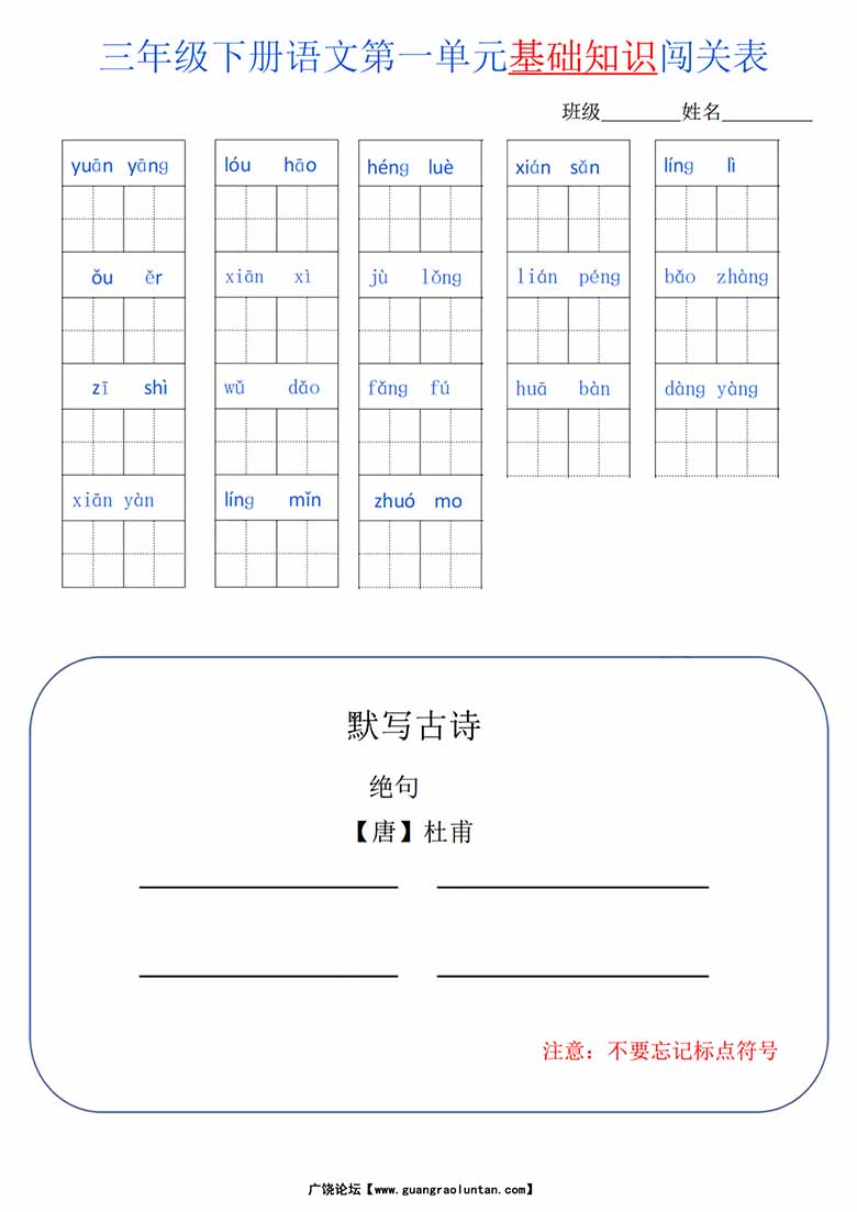 三年级语文下册1-8单元基础知识闯关表-副本_00 副本.jpg