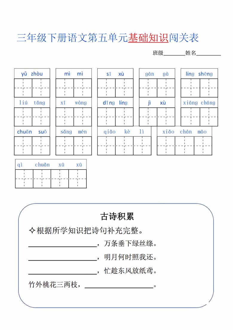 三年级语文下册1-8单元基础知识闯关表-副本_04 副本.jpg