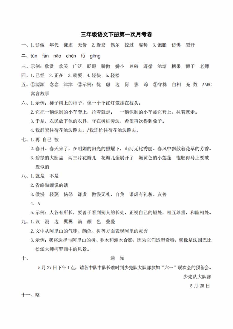 【语文】第一次月考3下-副本_05 副本.jpg