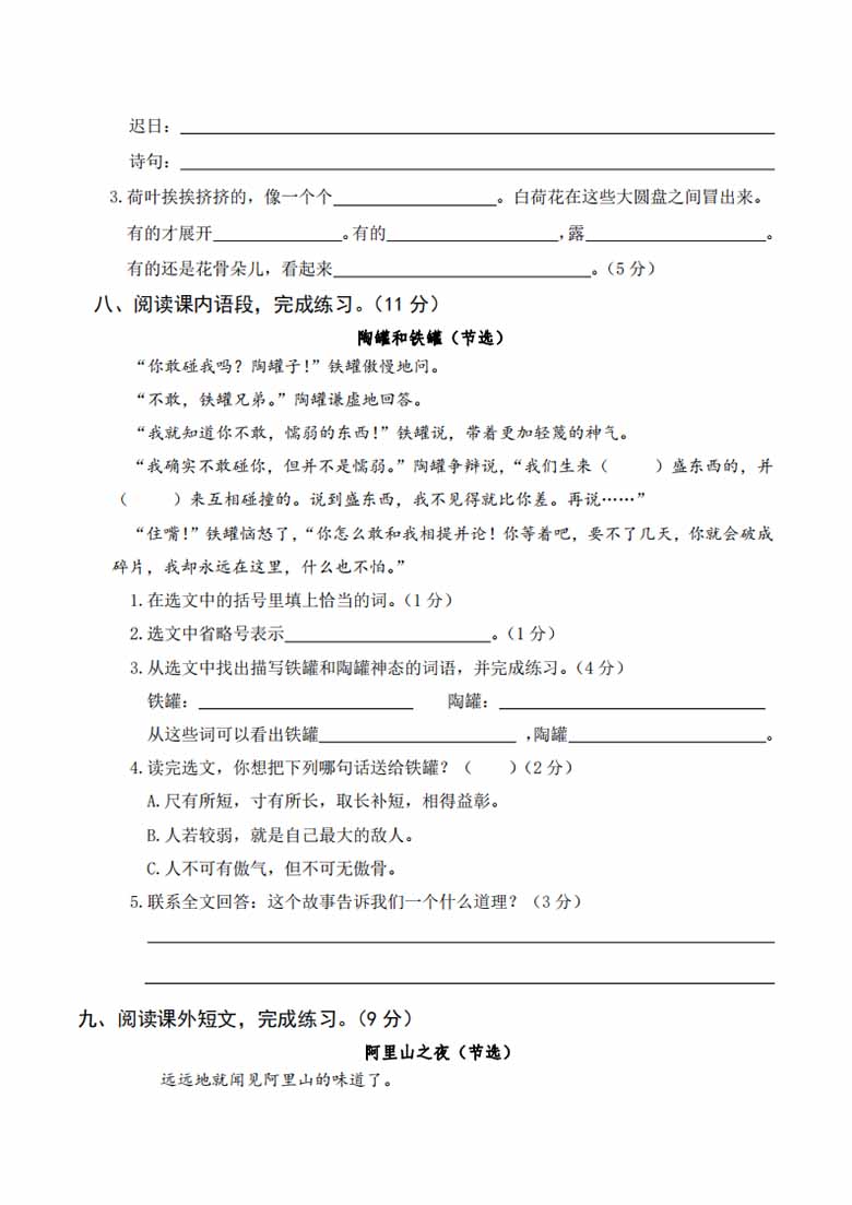 【语文】第一次月考3下-副本_02 副本.jpg