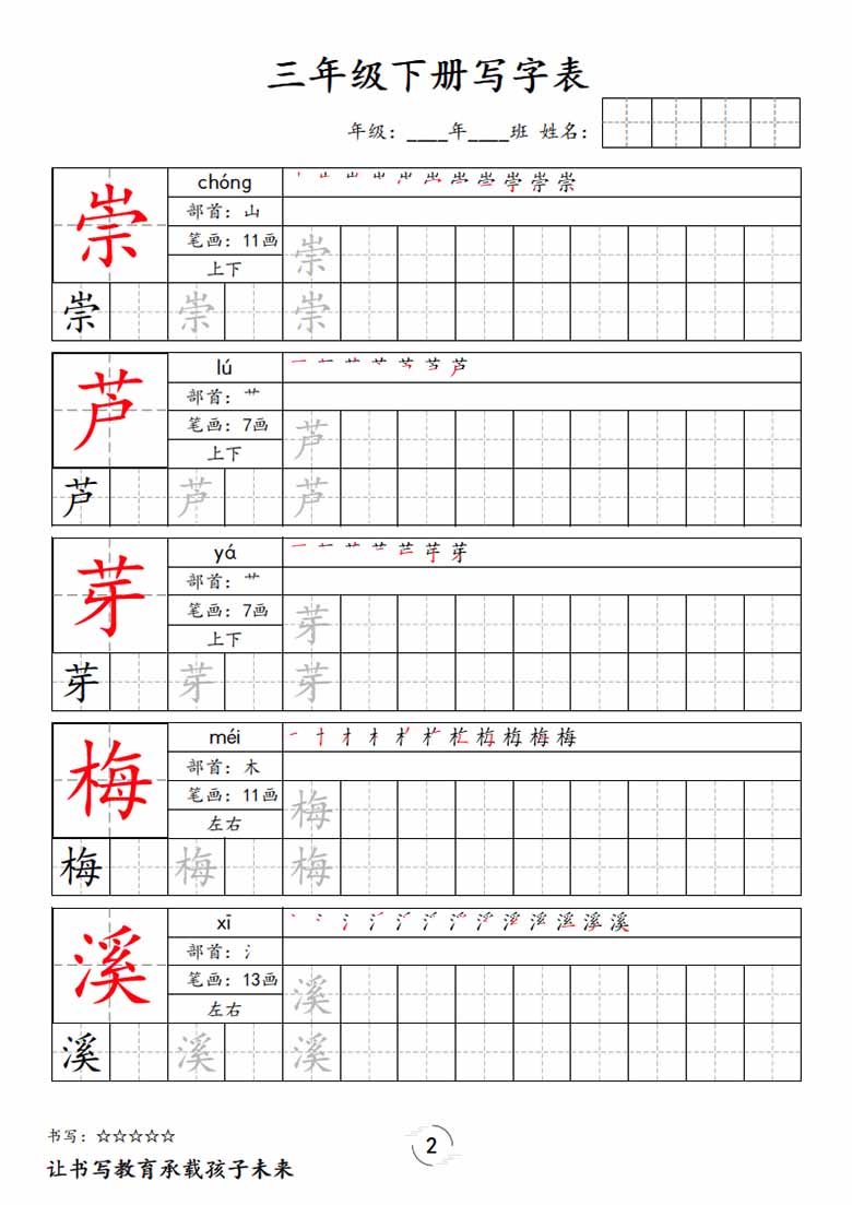 三下语文写字表字帖新-副本_01 副本.jpg