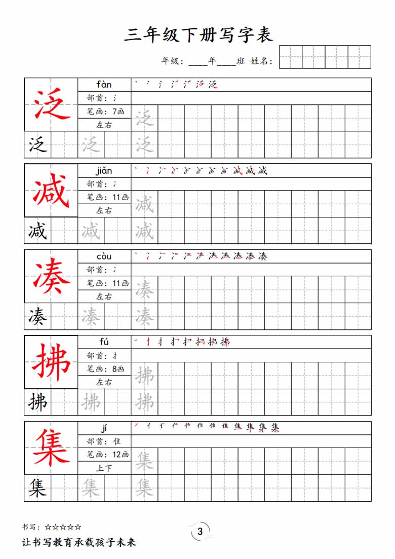三下语文写字表字帖新-副本_02 副本.jpg