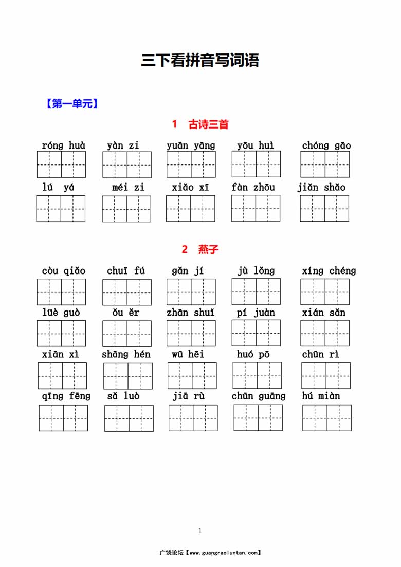 三年级下册语文1-8单元看拼音写词语-副本_00 副本.jpg