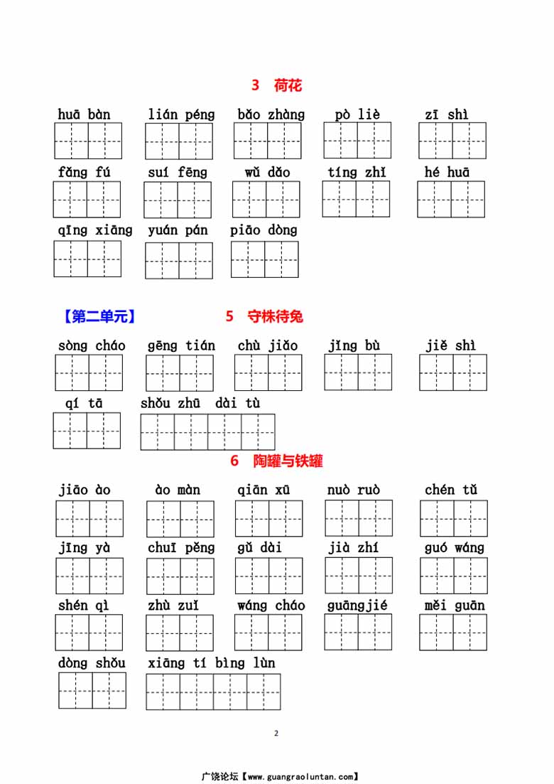 三年级下册语文1-8单元看拼音写词语-副本_01 副本.jpg