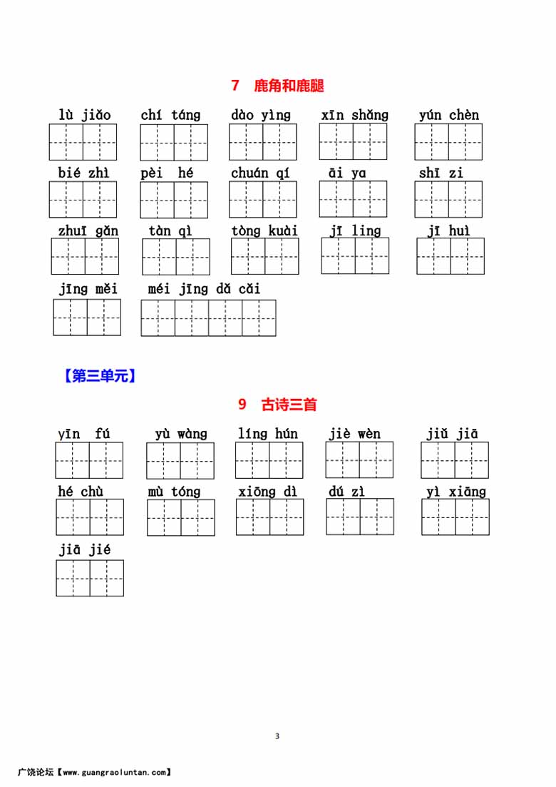 三年级下册语文1-8单元看拼音写词语-副本_02 副本.jpg