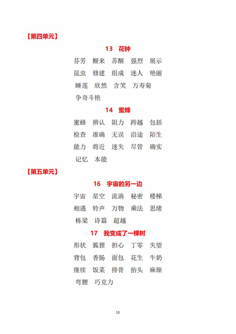 三年级下册语文1-8单元看拼音写词语-副本_12 副本.jpg
