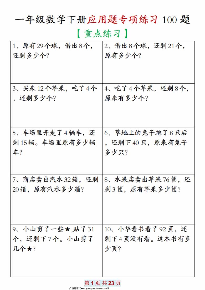 一年级数学下册应用题专项练习100题-副本_00 副本.jpg