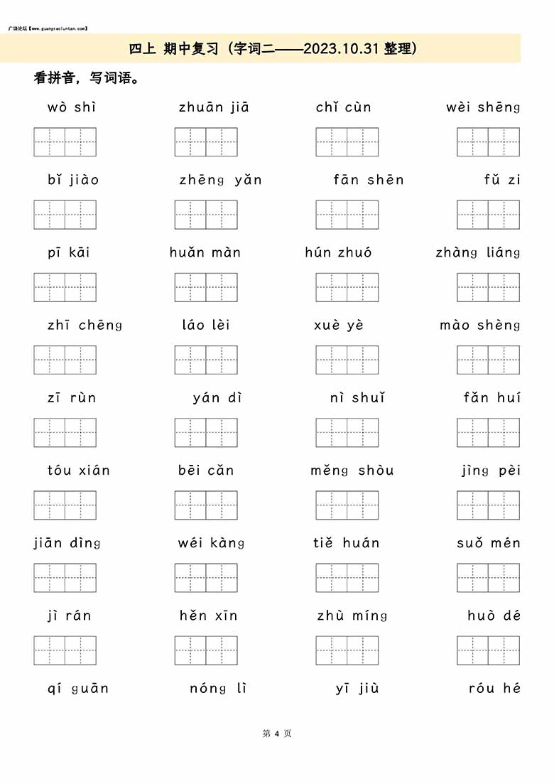 四年级上册语文期中专项归类复习：字词、句子品析、课文内容-副本_03 副本.jpg