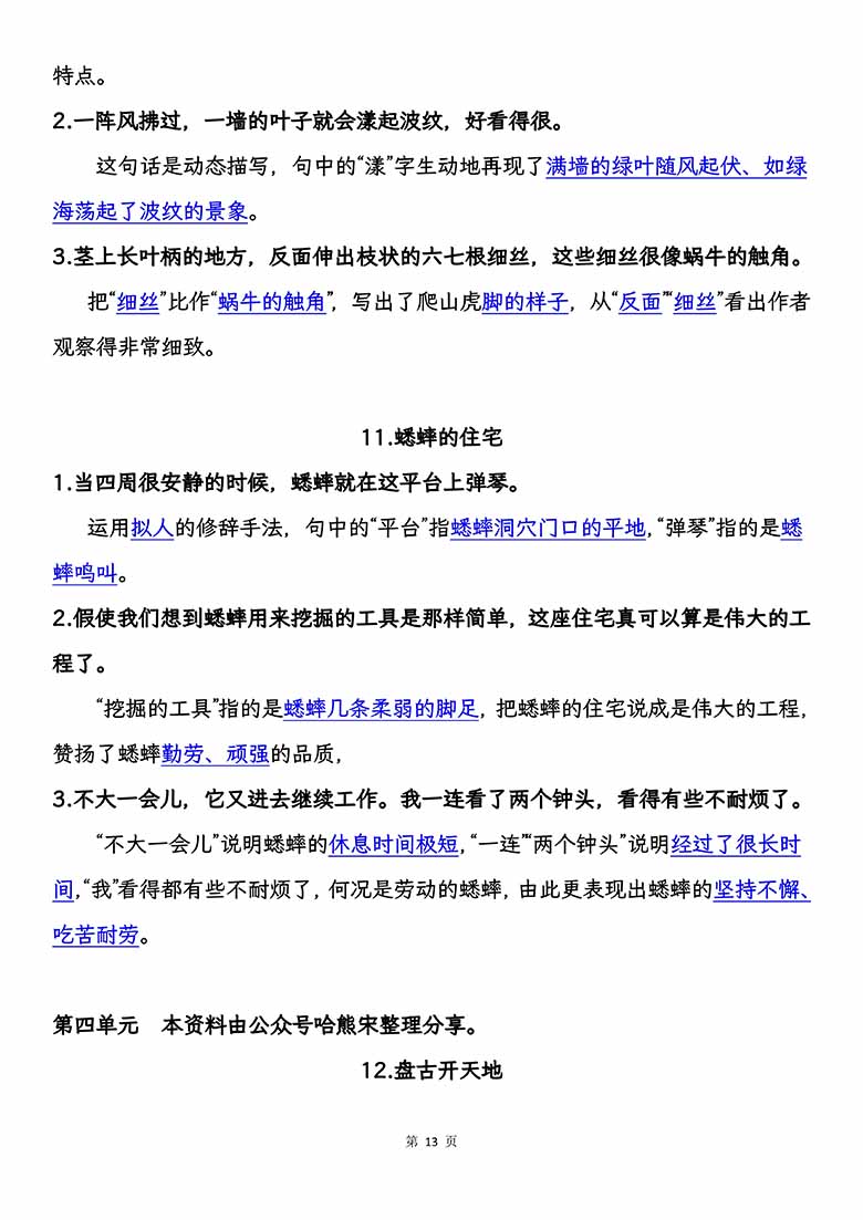 四年级上册语文期中专项归类复习：字词、句子品析、课文内容-副本_12 副本.jpg