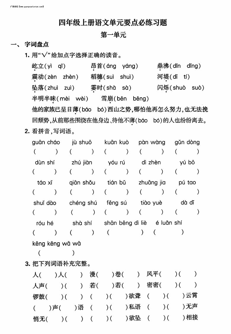 四年级上册语文1-4单元要点背记卡，附配套拔高习题-副本_02 副本.jpg