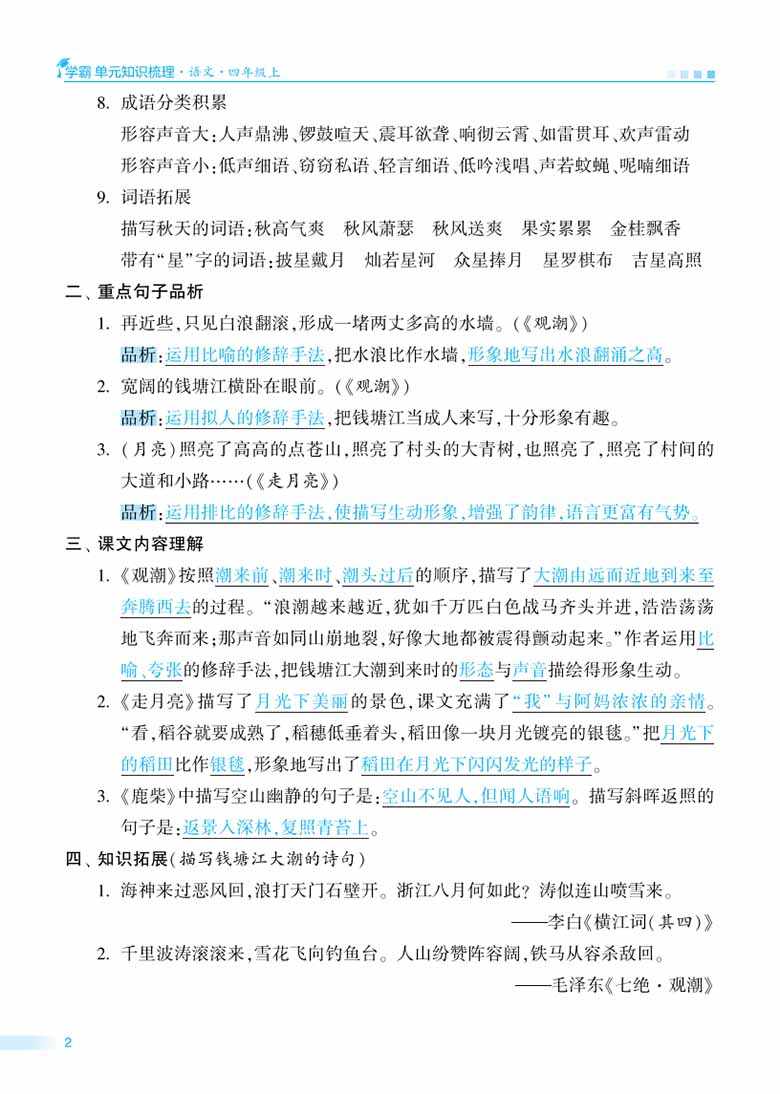 4上期中知识点梳理 测试卷-副本_01 副本.jpg