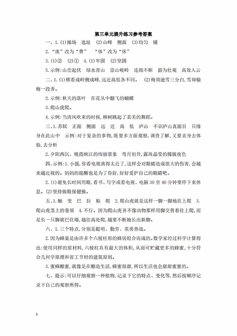 四年级上册语文第三单元检测卷-副本_04 副本.jpg