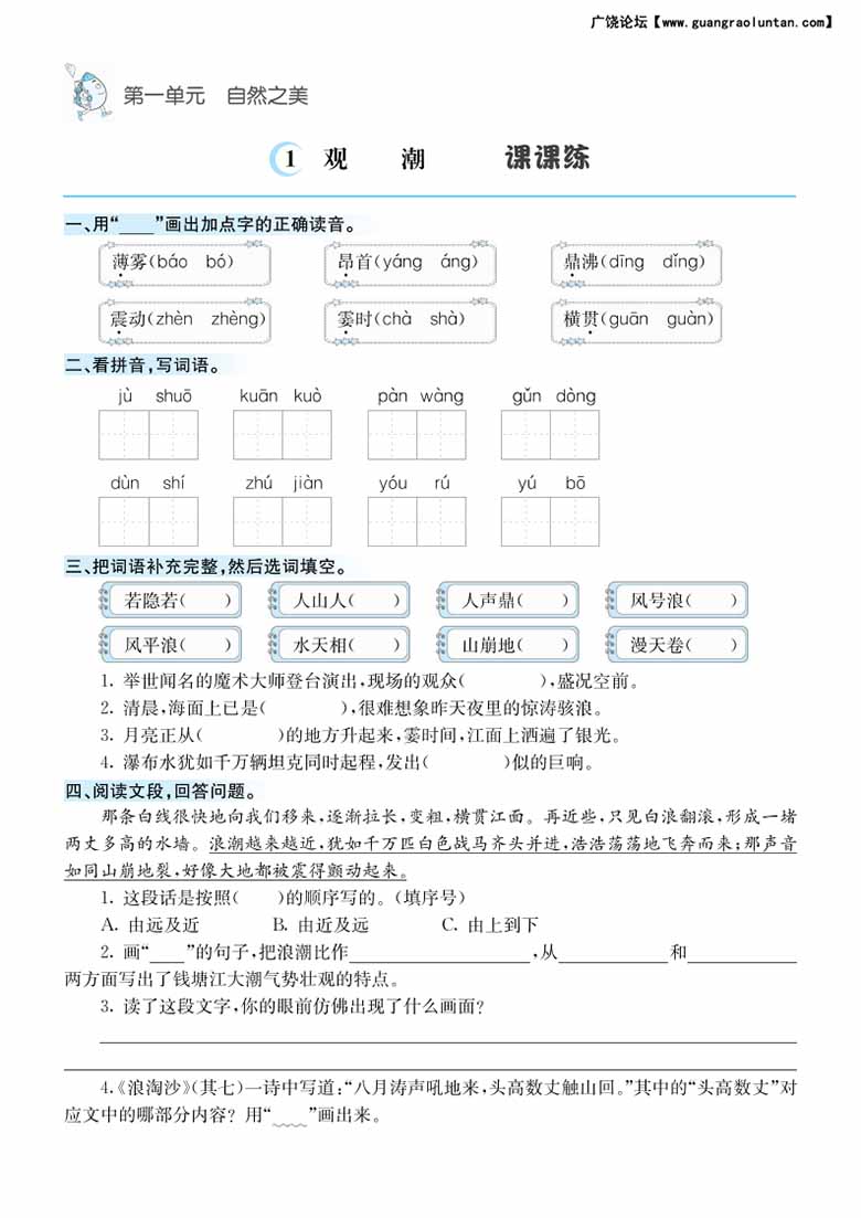 四年级上册语文1-8单元课课练-副本_00 副本.jpg