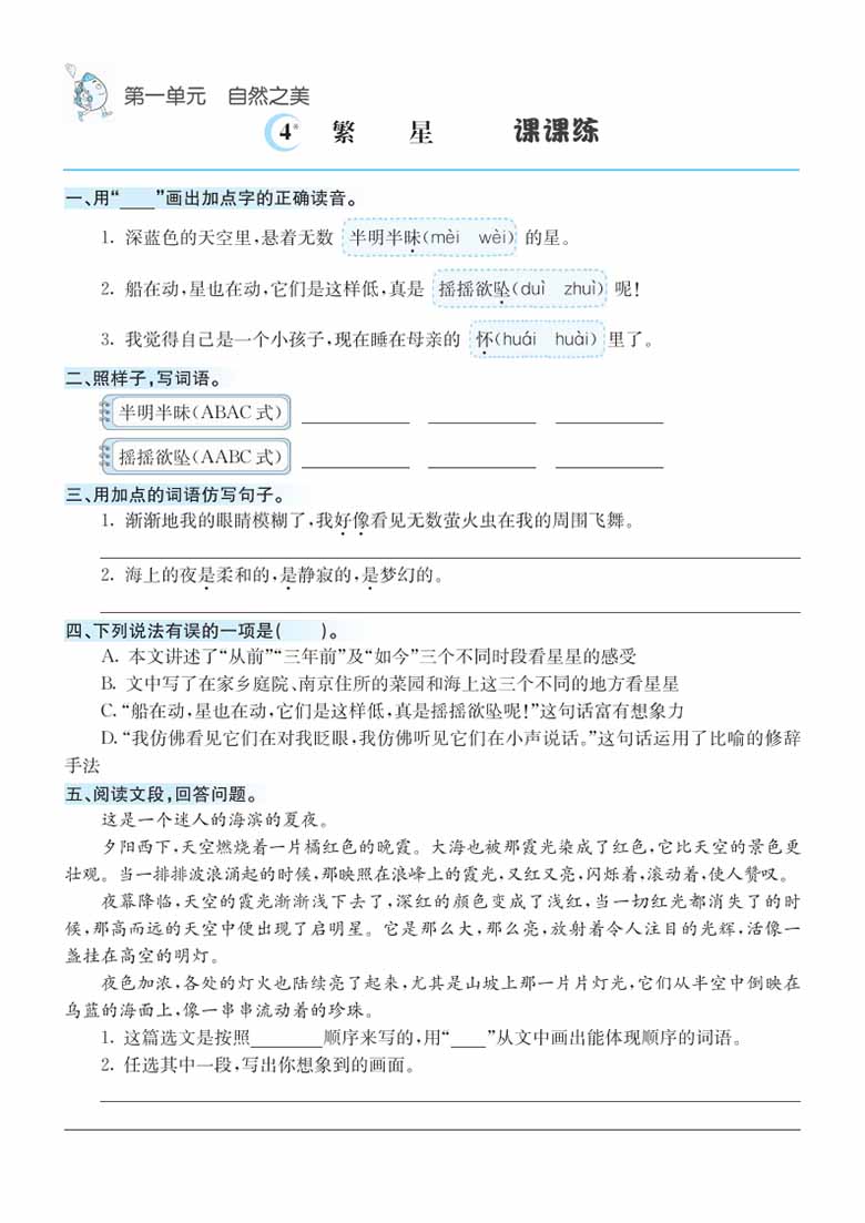 四年级上册语文1-8单元课课练-副本_03 副本.jpg