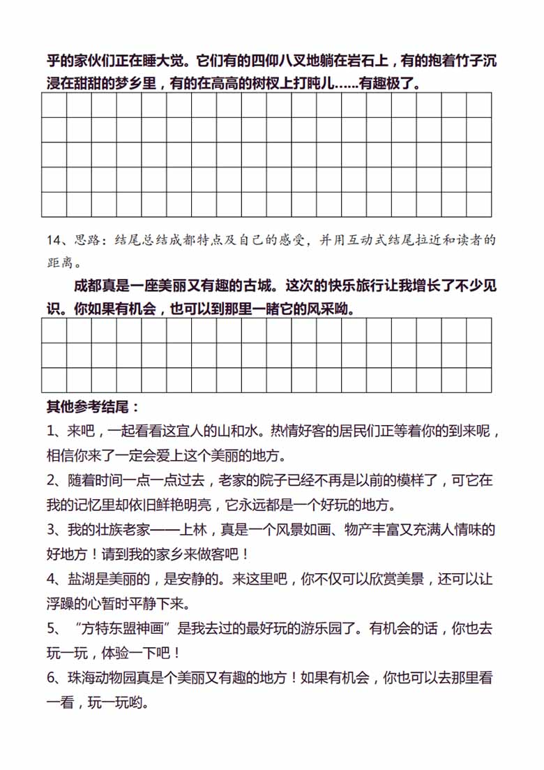四年级上册语文同步作文分句仿写-副本_04 副本.jpg