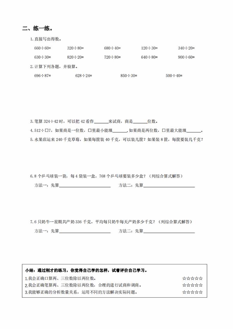 四年级数学上册期末复习专题-副本_01 副本.jpg