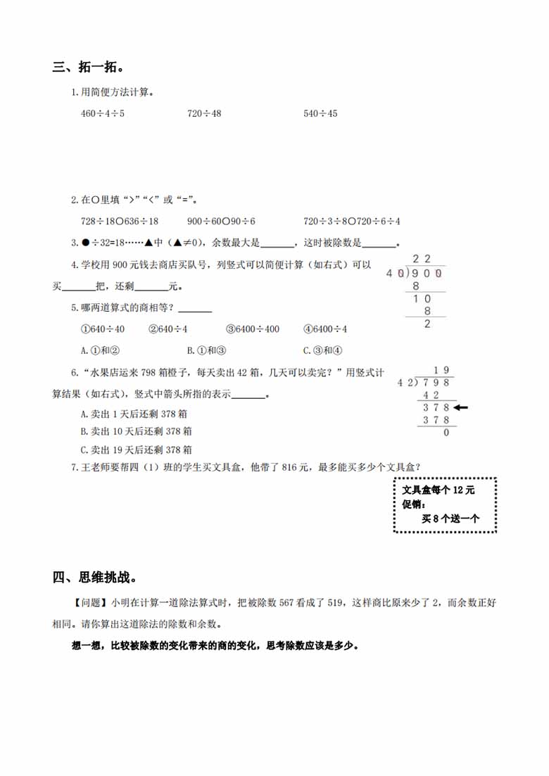 四年级数学上册期末复习专题-副本_02 副本.jpg