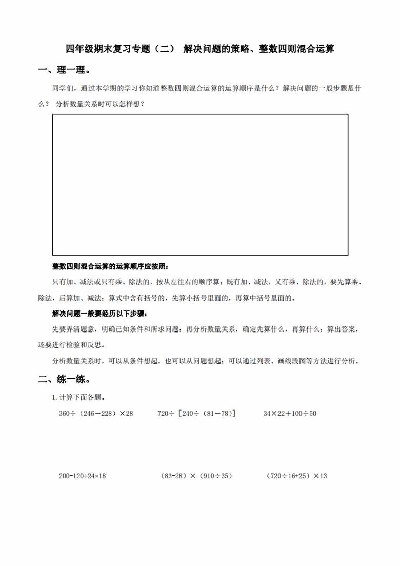 四年级数学上册期末复习专题-副本_03 副本.jpg