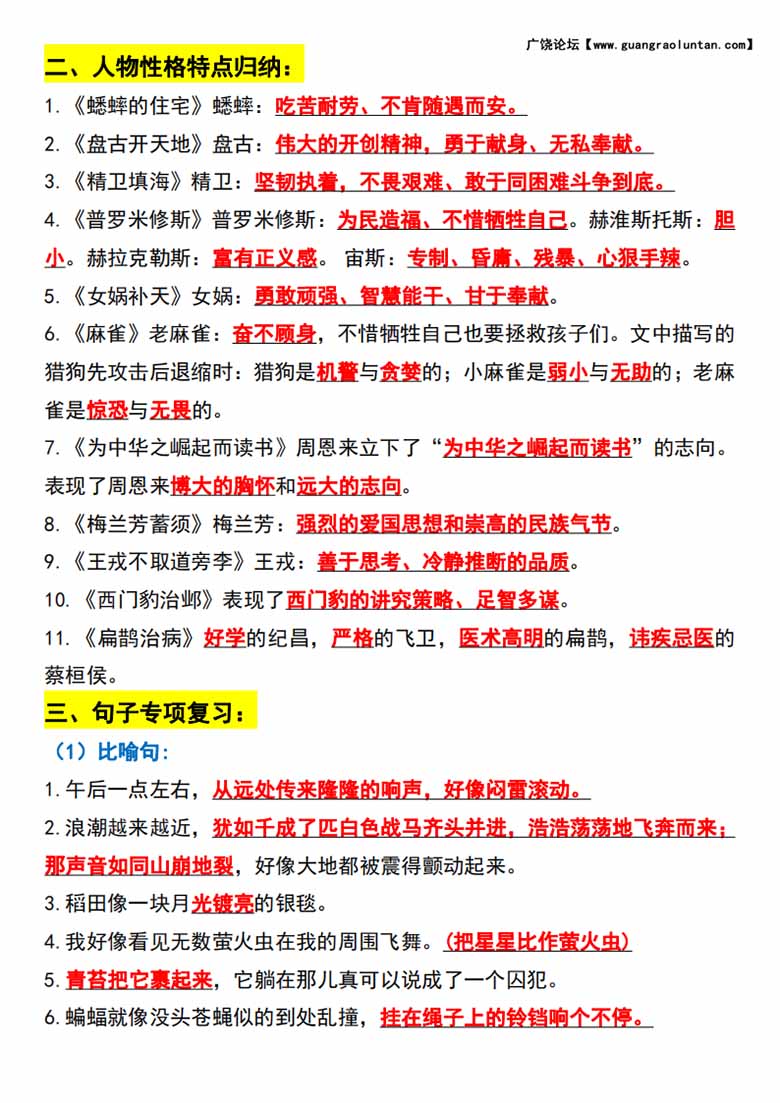 四年级上册语文期末重点知识归纳-副本_03 副本.jpg