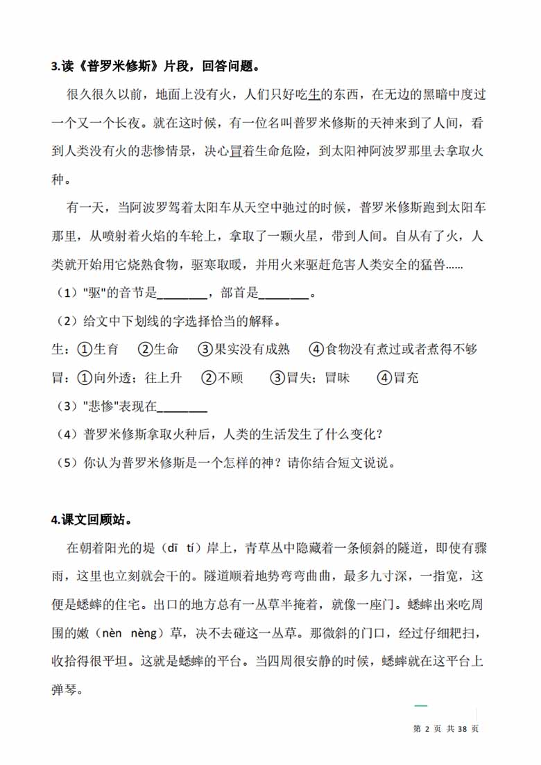 四（上）阅读专项训练习题50道-副本_01 副本.jpg