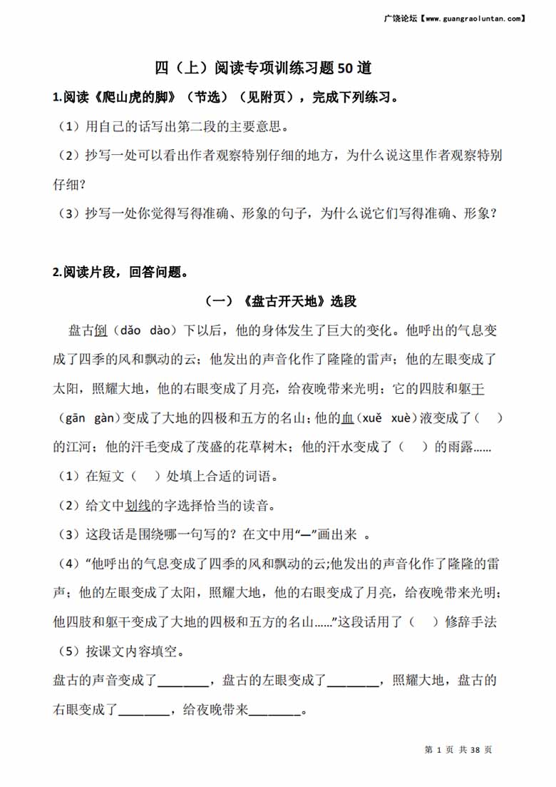 四（上）阅读专项训练习题50道-副本_00 副本.jpg