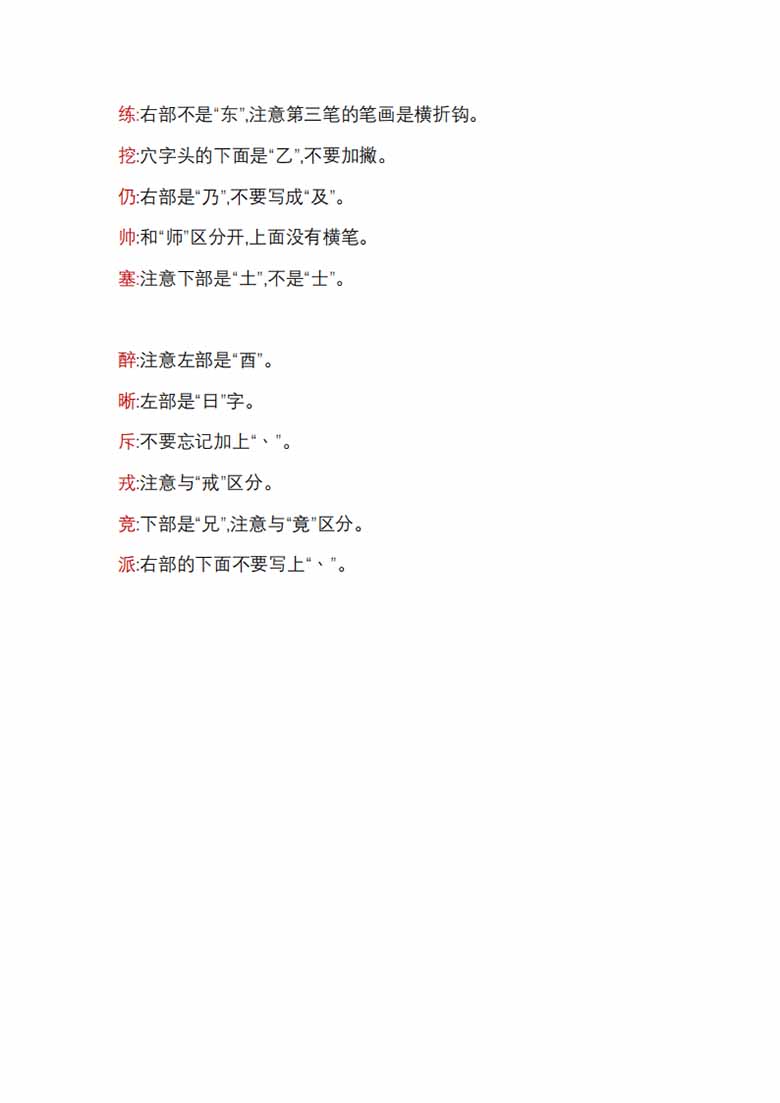 四年级语文上册必考易错字-副本_02 副本.jpg