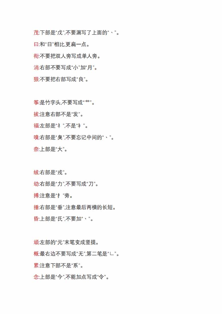 四年级语文上册必考易错字-副本_01 副本.jpg