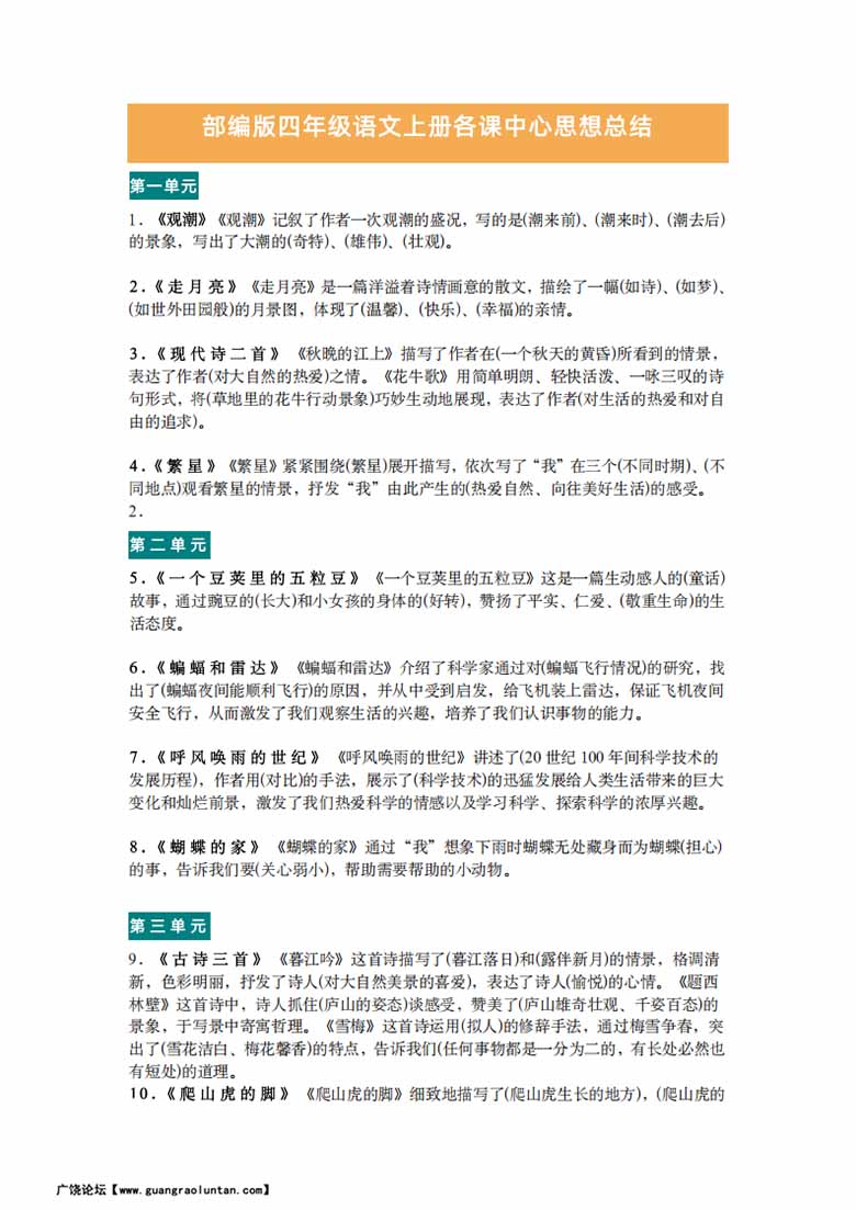 四年级语文上册各课中心思想总结-副本_00 副本.jpg