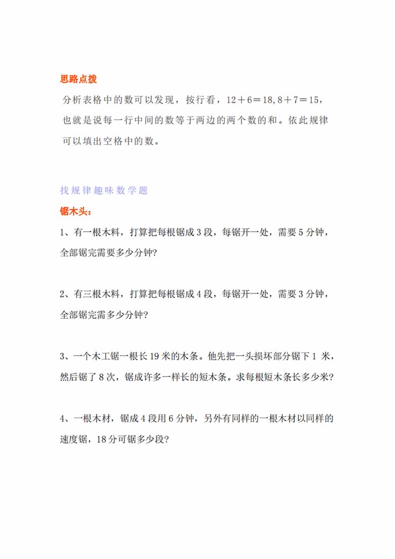 四年级数学找规律专项练习题-副本_03 副本.jpg