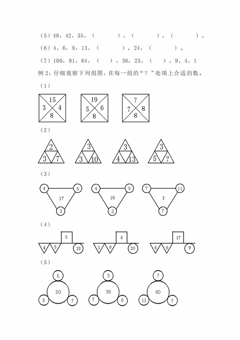 四年级数学找规律专项练习题-副本_01 副本.jpg