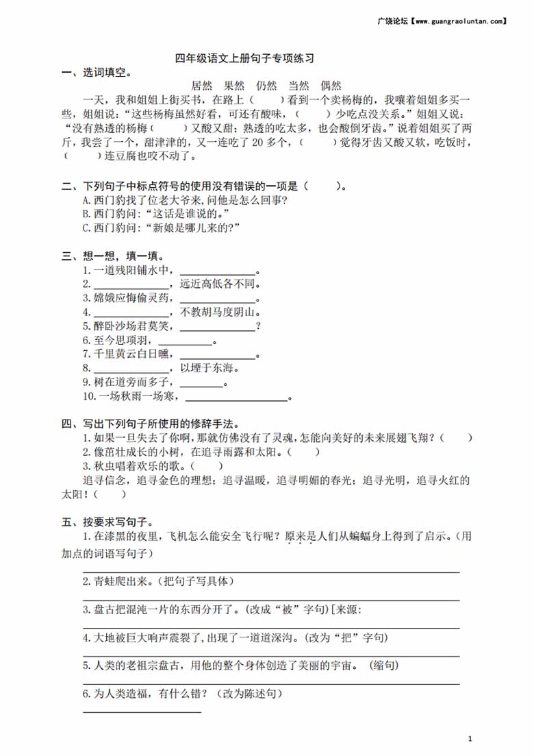 四年级上册语文句子专项练习-副本_00 副本.jpg