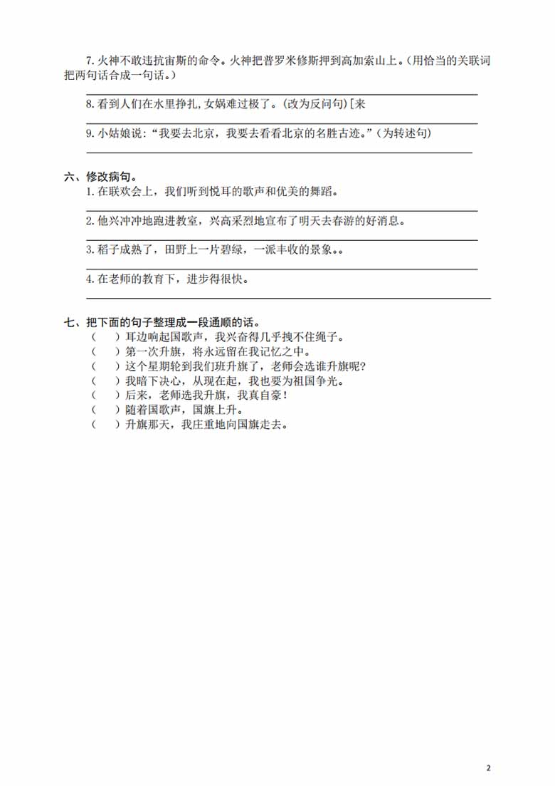 四年级上册语文句子专项练习-副本_01 副本.jpg