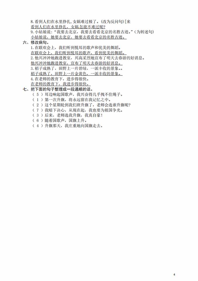 四年级上册语文句子专项练习-副本_03 副本.jpg