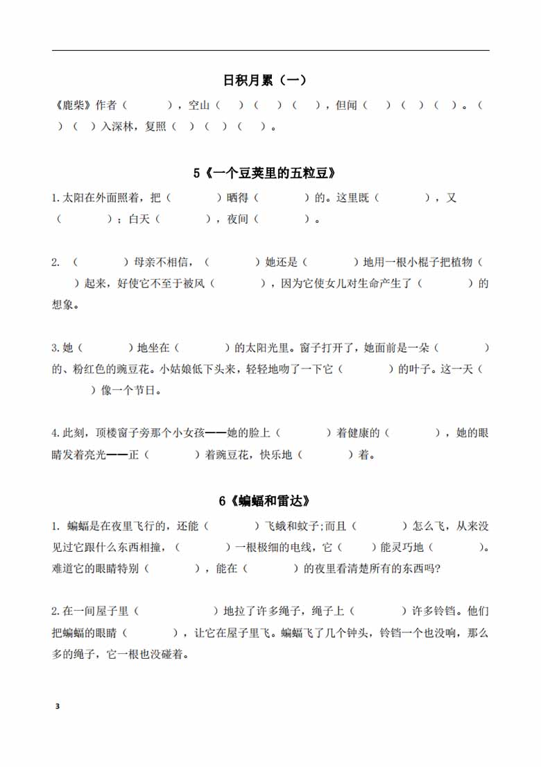四年级语文上册课文内容填空-副本_02 副本.jpg