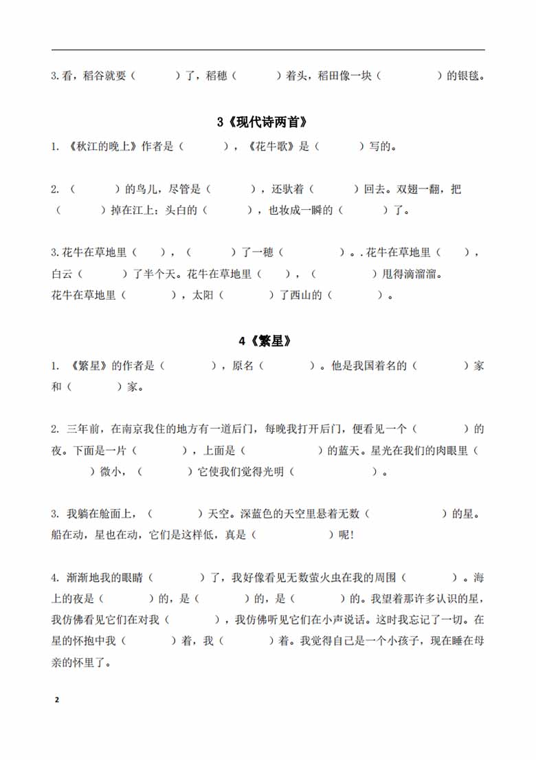 四年级语文上册课文内容填空-副本_01 副本.jpg