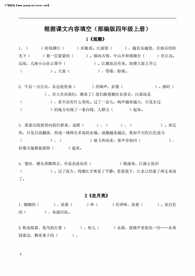四年级语文上册课文内容填空-副本_00 副本.jpg
