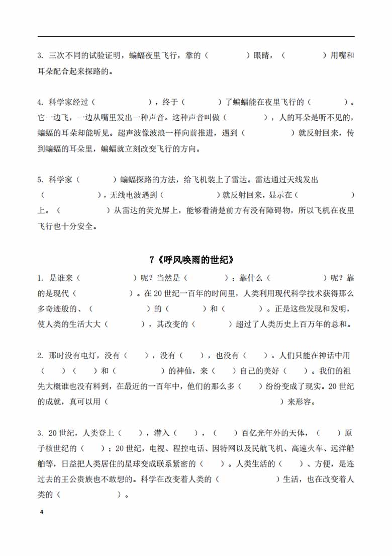 四年级语文上册课文内容填空-副本_03 副本.jpg