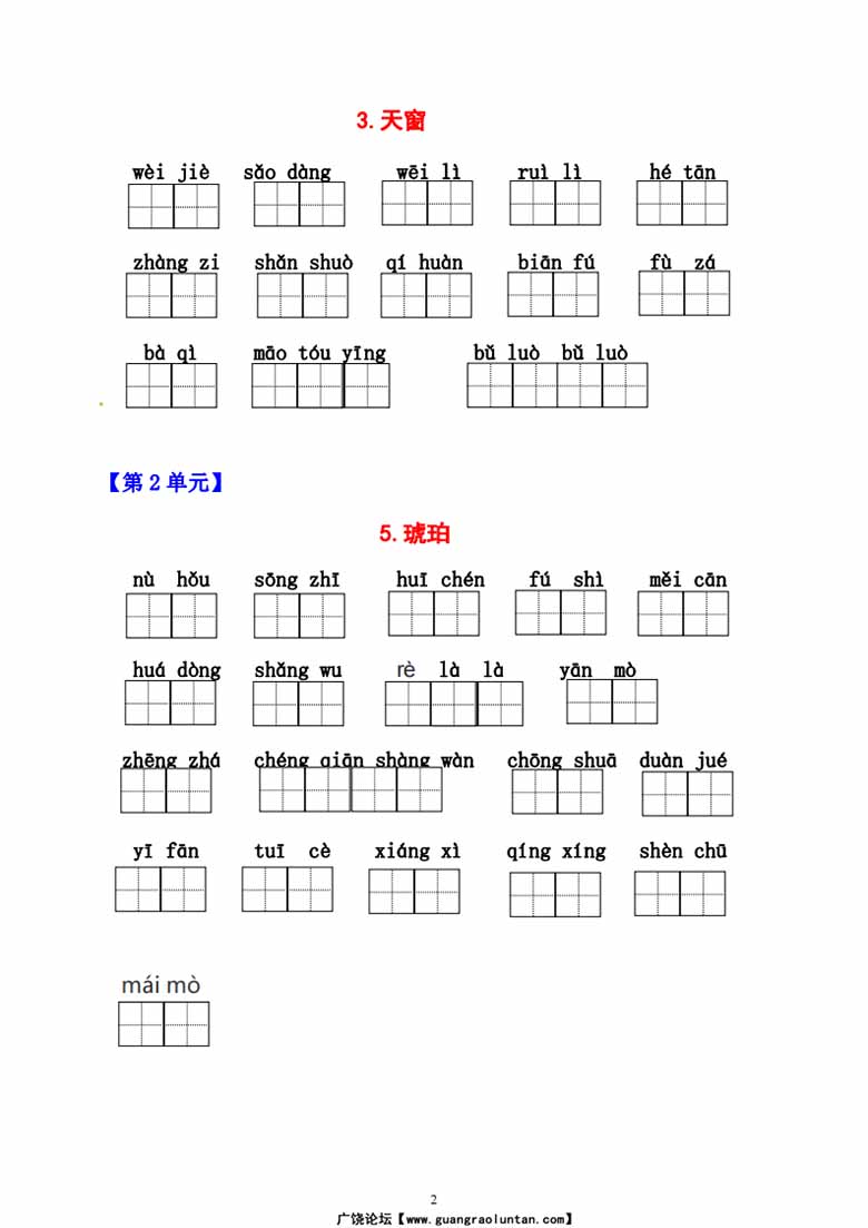 四年级下册语文1-8单元看拼音写词语-副本_01 副本.jpg