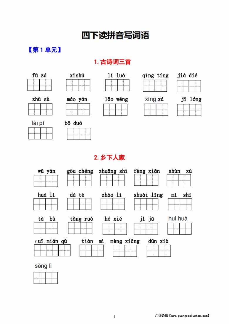 四年级下册语文1-8单元看拼音写词语-副本_00 副本.jpg